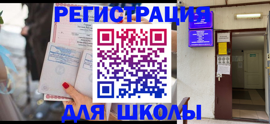 прописка ребенка в Нефтекамске