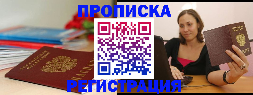 временная регистрация купить в Нефтекамске